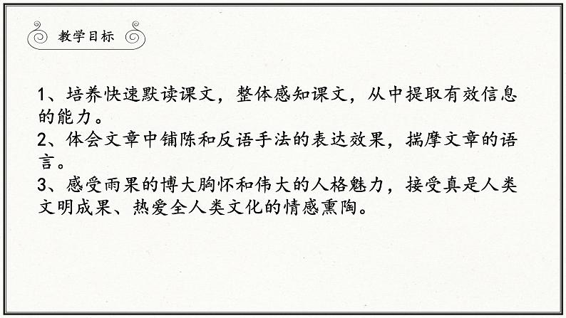 人教部编版 (五四制)九年级上册 第8课《就英法联军远征中国致巴特勒上尉的信》 课件 （上海专用）03