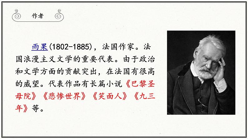 人教部编版 (五四制)九年级上册 第8课《就英法联军远征中国致巴特勒上尉的信》 课件 （上海专用）04