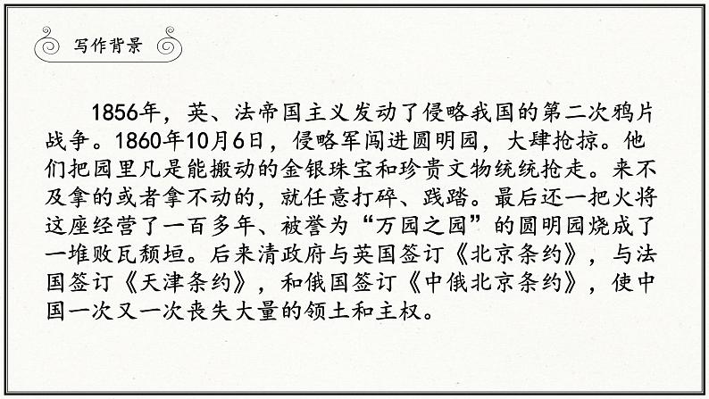 人教部编版 (五四制)九年级上册 第8课《就英法联军远征中国致巴特勒上尉的信》 课件 （上海专用）05