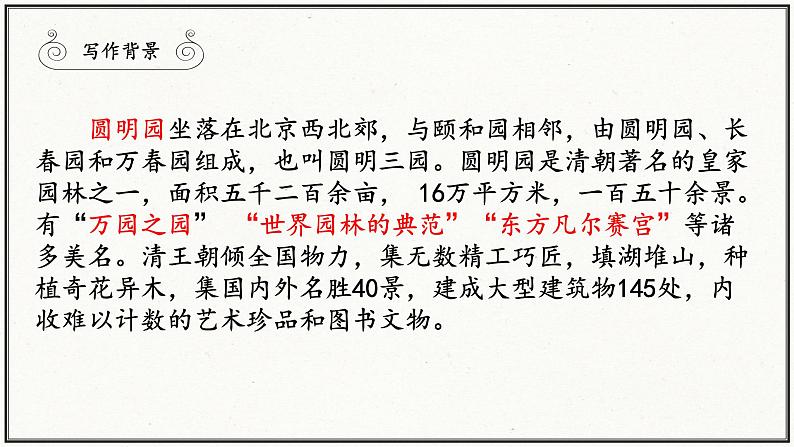 人教部编版 (五四制)九年级上册 第8课《就英法联军远征中国致巴特勒上尉的信》 课件 （上海专用）06