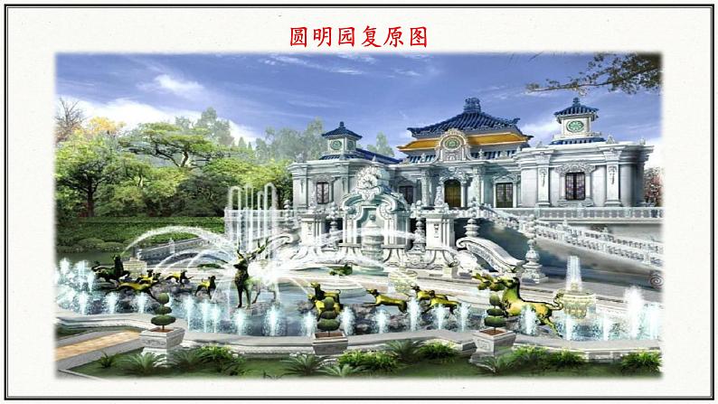 人教部编版 (五四制)九年级上册 第8课《就英法联军远征中国致巴特勒上尉的信》 课件 （上海专用）07