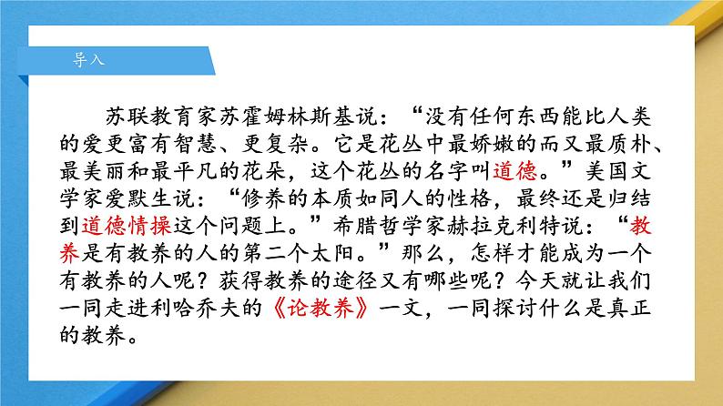 人教部编版 (五四制)九年级上册 第9课《论教养》 课件 （上海专用）02