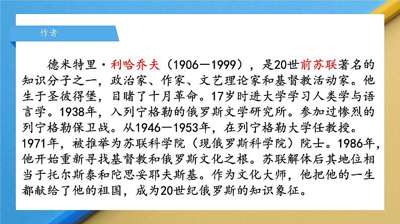 人教部编版 (五四制)九年级上册 第9课《论教养》 课件 （上海专用）04