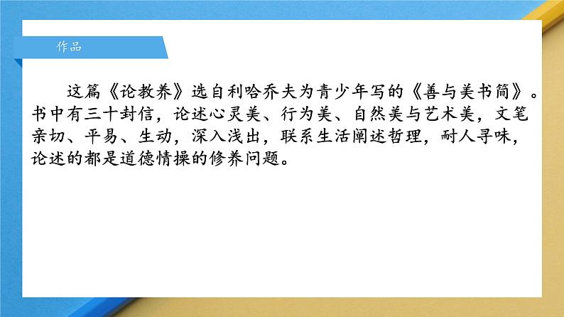 人教部编版 (五四制)九年级上册 第9课《论教养》 课件 （上海专用）05