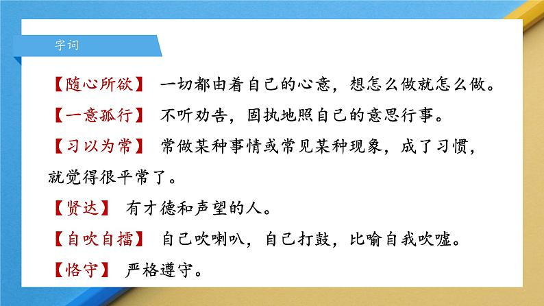 人教部编版 (五四制)九年级上册 第9课《论教养》 课件 （上海专用）08