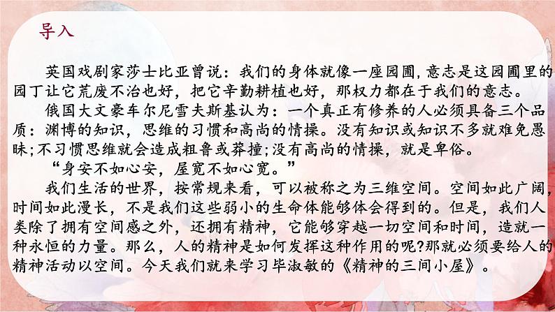 人教部编版 (五四制)九年级上册 第10课《精神的三间小屋》 课件 （上海专用）02