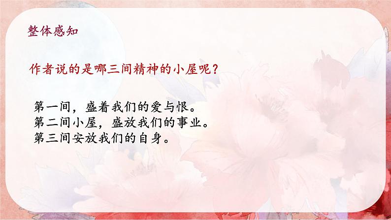 人教部编版 (五四制)九年级上册 第10课《精神的三间小屋》 课件 （上海专用）06