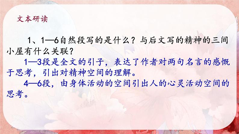 人教部编版 (五四制)九年级上册 第10课《精神的三间小屋》 课件 （上海专用）08