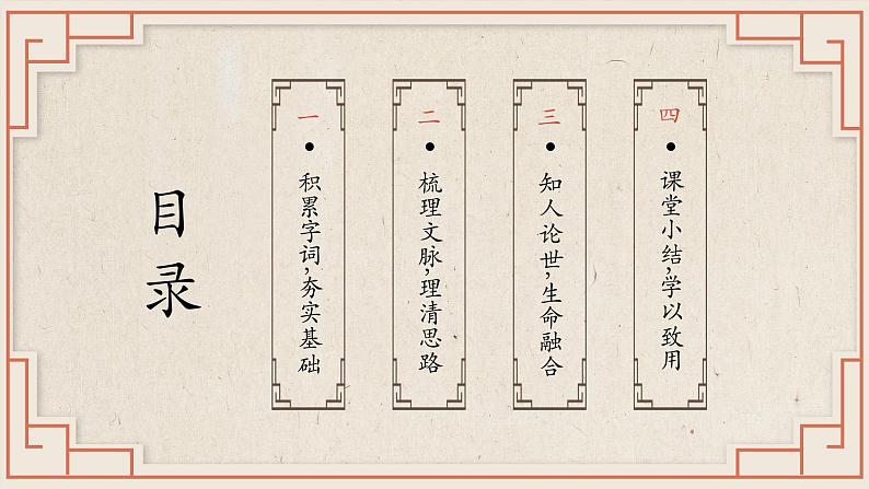 人教部编版 (五四制)九年级上册 第11课《岳阳楼记》（课件+视频朗诵）-+2023-2024学年九年级语文上册同步精品课堂（统编版五四制）（上海专用）04