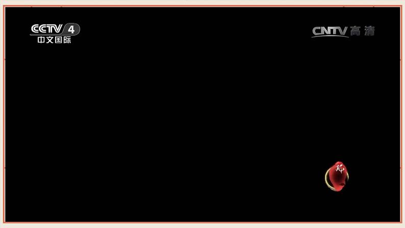 人教部编版 (五四制)九年级上册 第11课《岳阳楼记》（课件+视频朗诵）-+2023-2024学年九年级语文上册同步精品课堂（统编版五四制）（上海专用）07