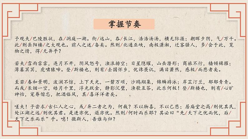 人教部编版 (五四制)九年级上册 第11课《岳阳楼记》（课件+视频朗诵）-+2023-2024学年九年级语文上册同步精品课堂（统编版五四制）（上海专用）08