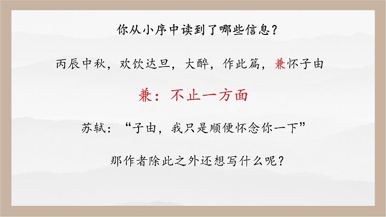 人教部编版 (五四制)九年级上册 第14课《诗词三首·水调歌头（明月几时有）》 课件 （上海专用）08