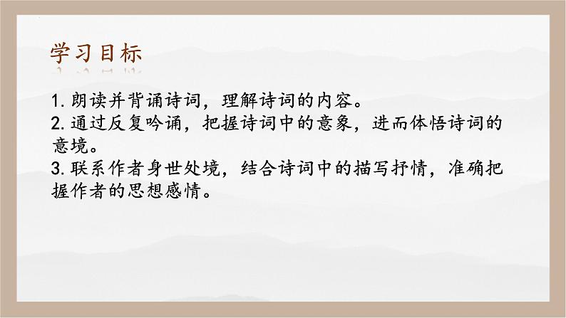 人教部编版 (五四制)九年级上册 第14课《诗词三首·行路难（其一）》 课件 （上海专用）03