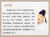 人教部编版 (五四制)九年级上册 第14课《诗词三首·行路难（其一）》 课件 （上海专用）