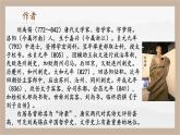 人教部编版 (五四制)九年级上册 第14课《诗词三首·酬乐天扬州初逢席上见赠》 课件 （上海专用）