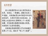 人教部编版 (五四制)九年级上册 第14课《诗词三首·酬乐天扬州初逢席上见赠》 课件 （上海专用）