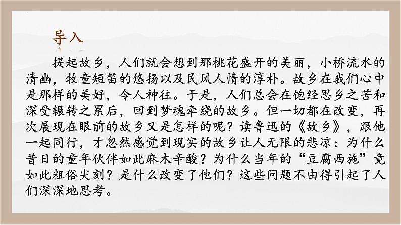 人教部编版 (五四制)九年级上册 第15课《故乡》 课件 （上海专用）02