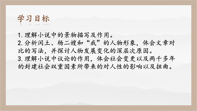 人教部编版 (五四制)九年级上册 第15课《故乡》 课件 （上海专用）03