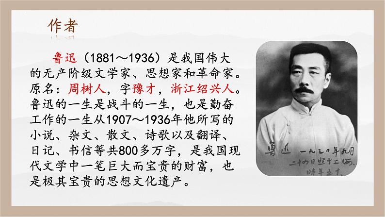 人教部编版 (五四制)九年级上册 第15课《故乡》 课件 （上海专用）04