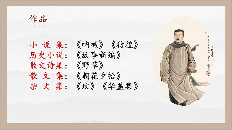 人教部编版 (五四制)九年级上册 第15课《故乡》 课件 （上海专用）05