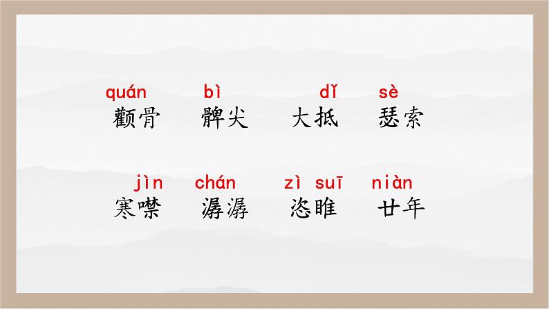 人教部编版 (五四制)九年级上册 第15课《故乡》 课件 （上海专用）08