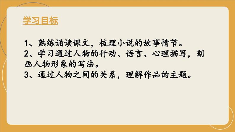 人教部编版 (五四制)九年级上册 第16课《我的叔叔于勒》 课件 （上海专用）03