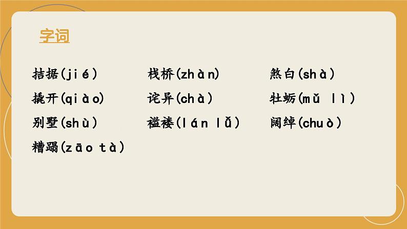 人教部编版 (五四制)九年级上册 第16课《我的叔叔于勒》 课件 （上海专用）06