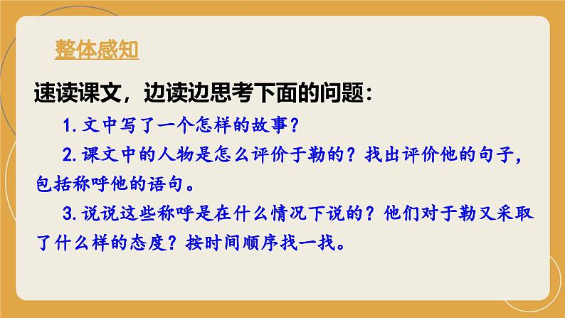 人教部编版 (五四制)九年级上册 第16课《我的叔叔于勒》 课件 （上海专用）08