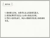 人教部编版 (五四制)九年级上册 第17课《孤独之旅》 课件 （上海专用）