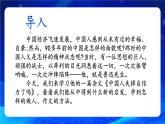 人教部编版 (五四制)九年级上册 第18课《中国人失掉自信力了吗》 课件 （上海专用）