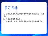 人教部编版 (五四制)九年级上册 第18课《中国人失掉自信力了吗》 课件 （上海专用）