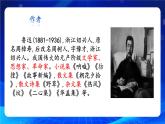 人教部编版 (五四制)九年级上册 第18课《中国人失掉自信力了吗》 课件 （上海专用）