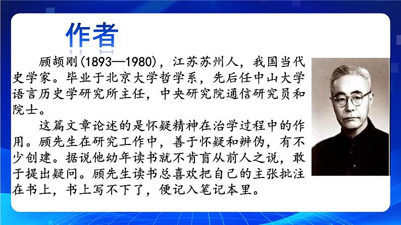人教部编版 (五四制)九年级上册 第19课《怀疑与学问》 课件 （上海专用）04