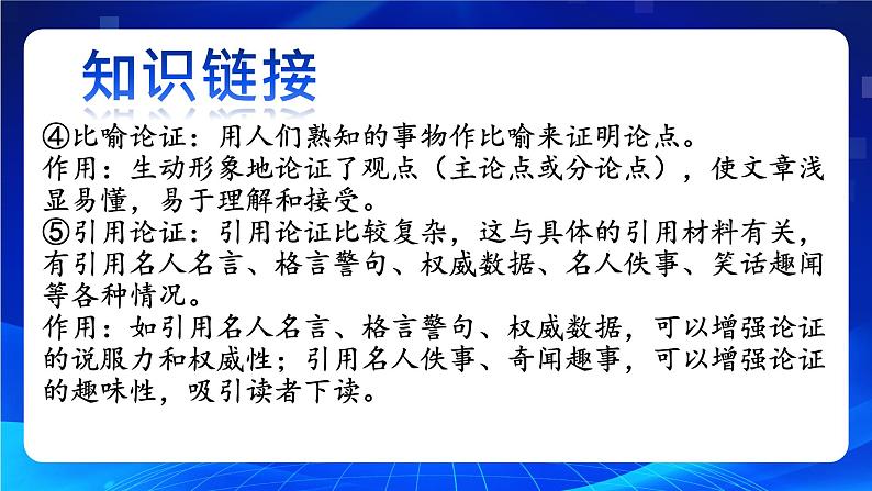 人教部编版 (五四制)九年级上册 第19课《怀疑与学问》 课件 （上海专用）08