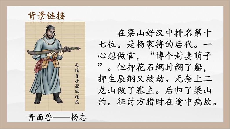 人教部编版 (五四制)九年级上册 第22课《智取生辰纲》 课件 （上海专用）08