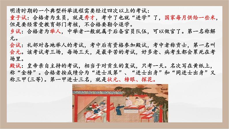 人教部编版 (五四制)九年级上册 第23课《范进中举》 课件 （上海专用）07