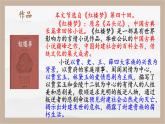 人教部编版 (五四制)九年级上册 第25课《刘姥姥进大观园》 课件 （上海专用）