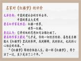 人教部编版 (五四制)九年级上册 第25课《刘姥姥进大观园》 课件 （上海专用）