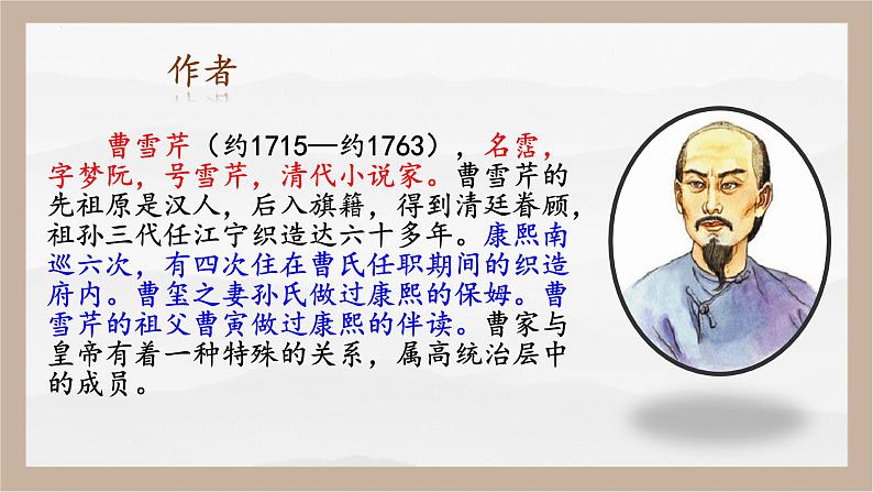 人教部编版 (五四制)九年级上册 第25课《刘姥姥进大观园》 课件 （上海专用）06