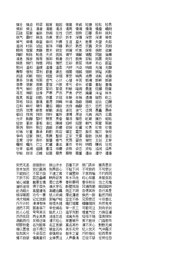 2024中考语文词语表&背诵篇目教案第2页