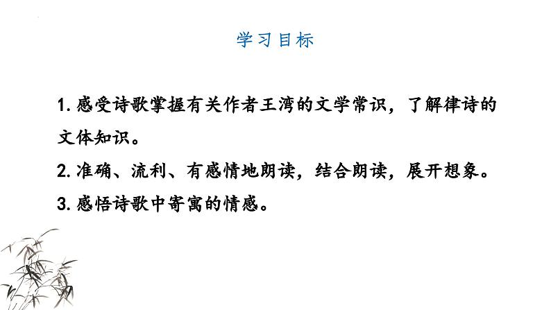 第4课《古代诗歌四首·次北固山下》-课件 2024-2025学年七年级 语文上册（统编版2024）03