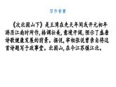 第4课《古代诗歌四首·次北固山下》-课件 2024-2025学年七年级 语文上册（统编版2024）