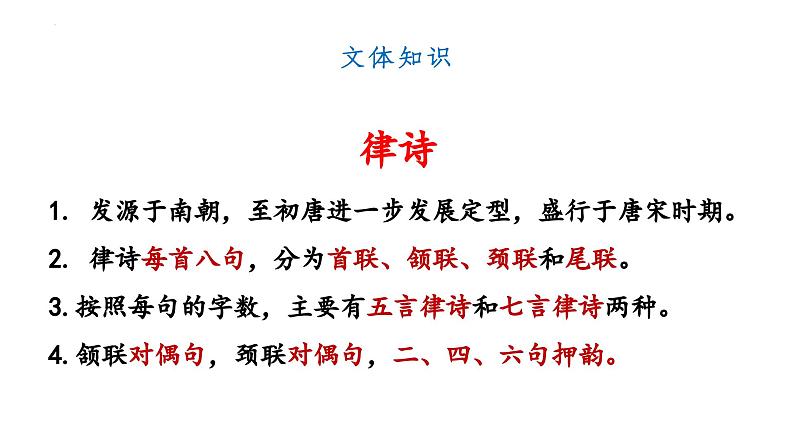 第4课《古代诗歌四首·次北固山下》-课件 2024-2025学年七年级 语文上册（统编版2024）07