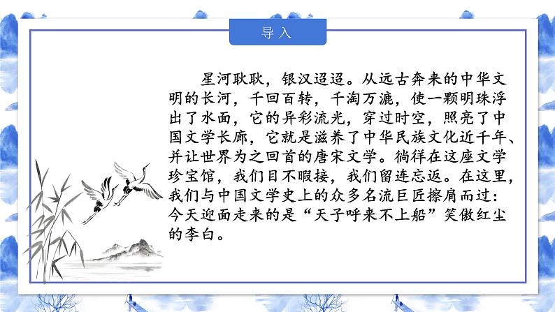 第4课《古代诗歌四首·闻王昌龄左迁龙标遥有此寄》-课件 2024-2025学年七年级 语文上册（统编版2024）02