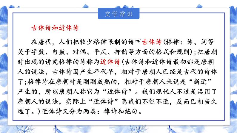 第4课《古代诗歌四首·闻王昌龄左迁龙标遥有此寄》-课件 2024-2025学年七年级 语文上册（统编版2024）06