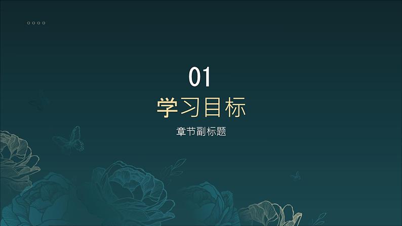 第4课《古代诗歌四首》（课件）-2024-2025学年七年级语文上册（统编版2024）第3页