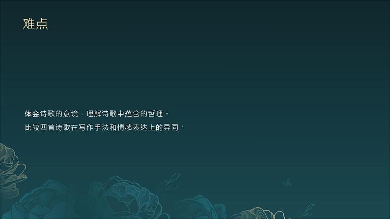 第4课《古代诗歌四首》（课件）-2024-2025学年七年级语文上册（统编版2024）第7页