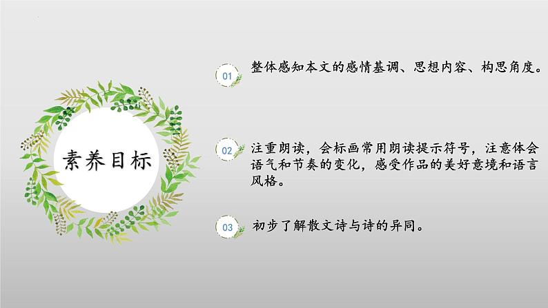 第7课《散文诗二首—金色花》-课件 2024-2025学年七年级 语文上册（统编版2024）第3页