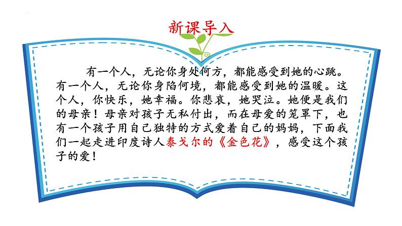 第7课《散文诗二首—金色花》-课件 2024-2025学年七年级 语文上册（统编版2024）第6页