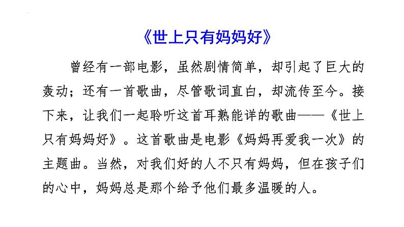 第7课《散文诗二首—金色花》-课件 2024-2025学年七年级 语文上册（统编版2024）第7页